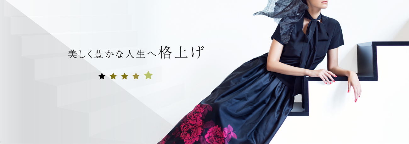 美しく豊かな人生へ 格上げ